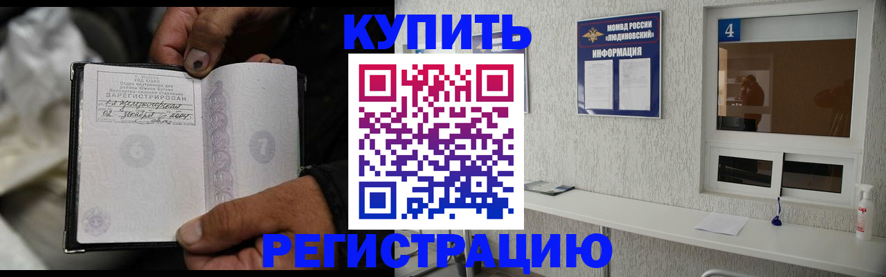 прописка для работы в Ижевске